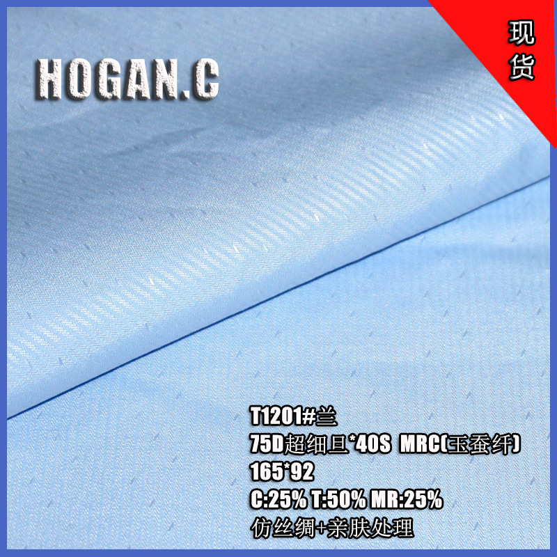 玉蚕纤新型面料 职业工装衬衫布料 仿丝绸+亲肤处理HOGAN.C