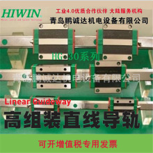 上银直线导轨HGW30CC/HC 法兰型HIWIN滑块 原装HGR30滑轨