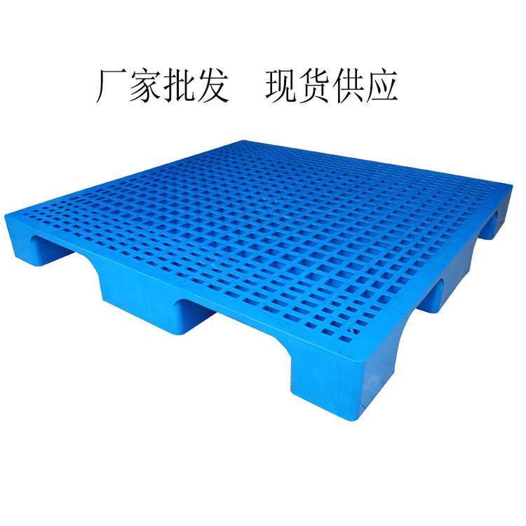 供应承载力强的塑料栈板；厂家直接销售塑料托盘1311