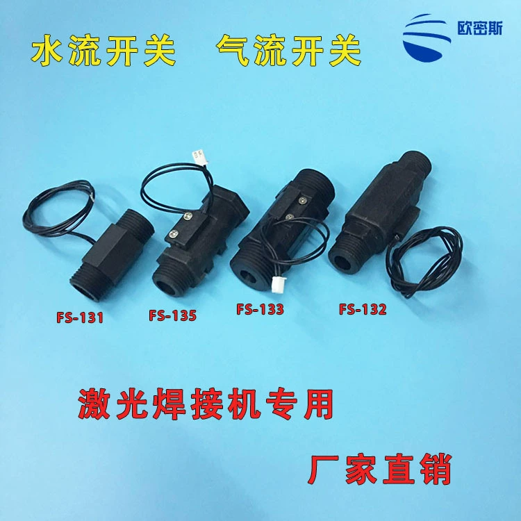 Лазерный переключатель потока воды лазерный сварочный аппарат переключатель защиты от нехватки воды переключатель расхода воздуха