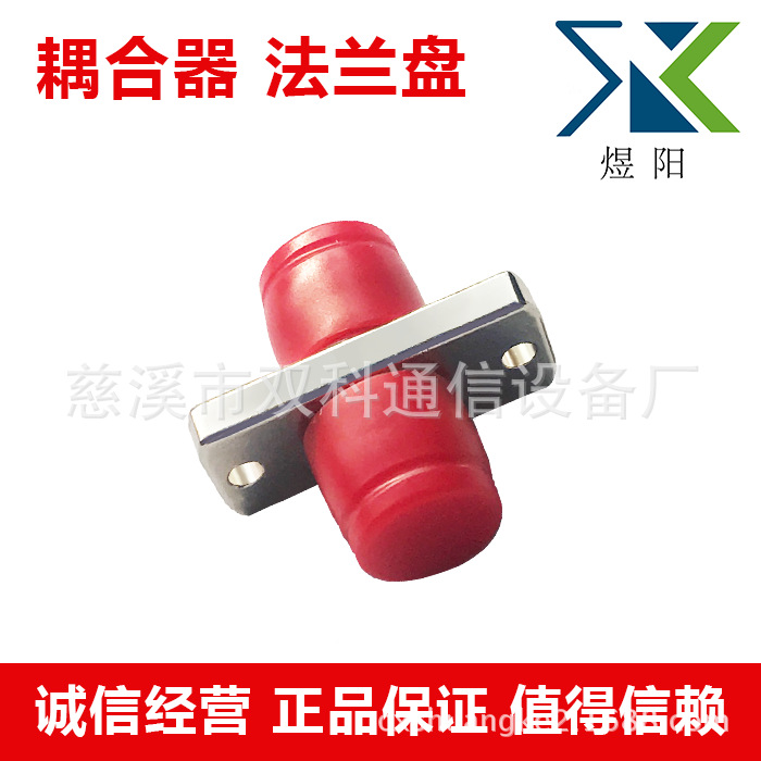 FC（长方型）光纤法兰盘 光纤适配器 光纤耦合器插芯尾纤式