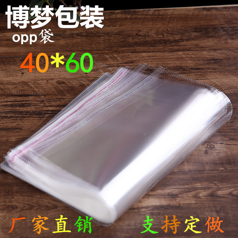 OPP袋子批发服装自粘袋衣服塑料袋封口不干胶透明包装袋40*60厂家