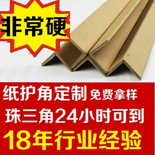 定做L型纸包角托盘防撞佛山纸护角定制防撞护角条纸护条纸条