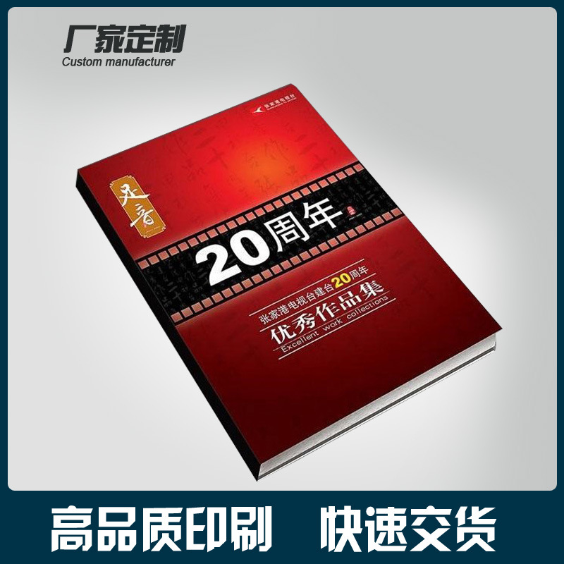 广州印刷厂 广告册印刷 图册印刷 20周年优秀作品集设计印刷