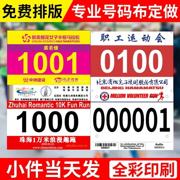 Dupont Tear-Resistant, Waterproof, Durable Marathon Fiber Paper Number Tags Custom Production for Running and Cycling