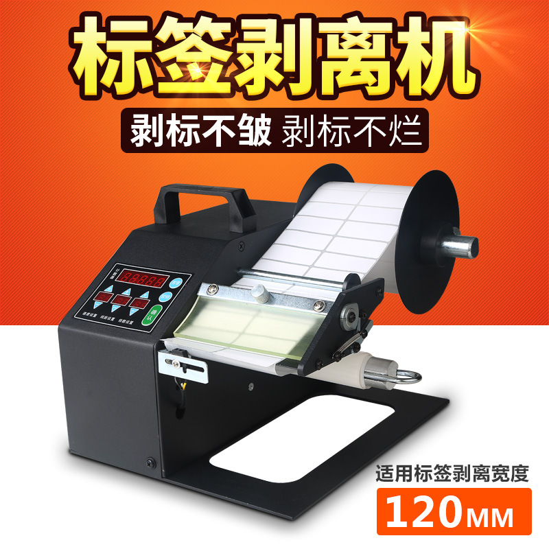 方泰标签机120宽标签剥离机 不干胶条码标签纸分离机出标机剥离器