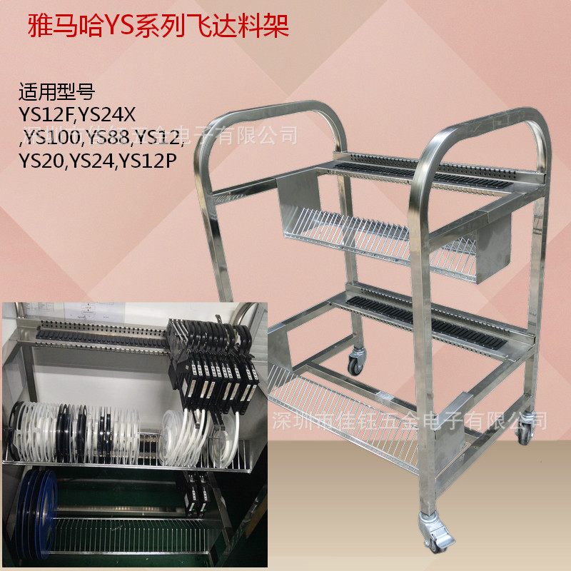 雅马哈YS24物料放置架备料车YS12F飞达周转车放置架带料篮