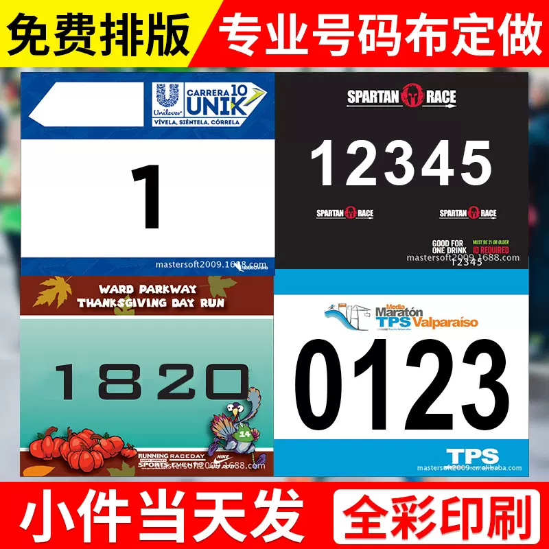 高品质杜邦纸防水防撕纤维纸号码布马拉松运动员号码簿号码牌制作
