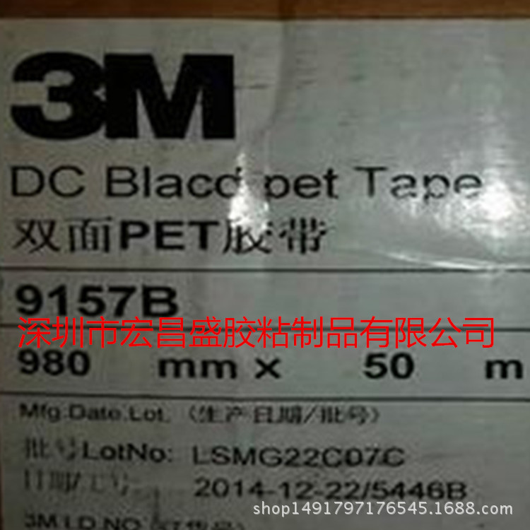 新品供应3M9157透明高粘PET薄膜3M9157B黑色遮蔽双面胶带