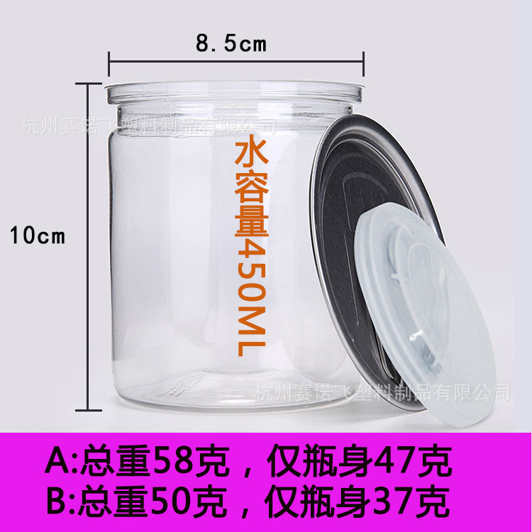 8.5*10易拉盖塑料瓶食品罐85食品罐易拉盖瓶食品塑料易拉罐食品罐