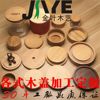 Processing Custom wooden lid solid wood glass bottle ceramic tank wooden glass water cup bamboo lid and thread wooden lid altar solid wood lid