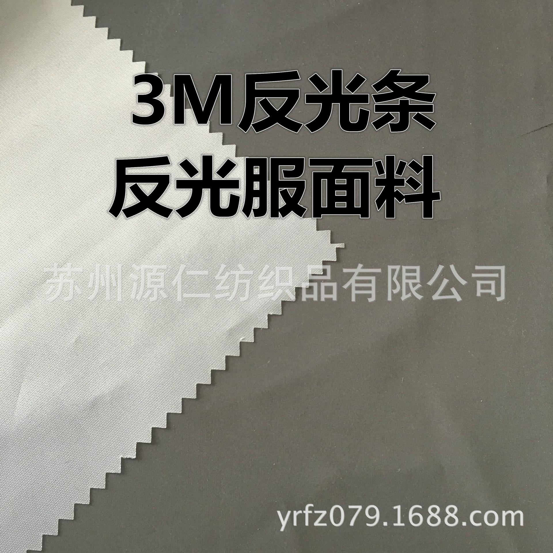 供应反光布反光条 夜间灯照反光服功能性面料