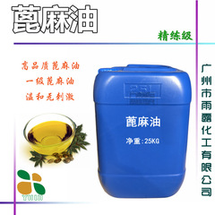 批发 精炼级蓖麻油 蓖麻籽油批发 精制DIY 手工皂原料