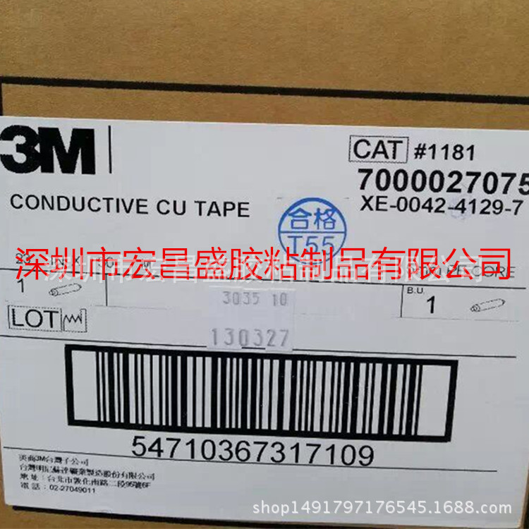 现货供应3M1181导电麦拉双导铜箔胶带宽度可按需求切割双面胶