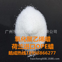 韩国OPE蜡 荷兰氧化聚乙烯蜡OPE蜡 酸值12-15 色母分散剂 爽滑剂