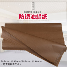 防锈防油纸批发防锈蜡纸液压油纸气相防锈纸轴承机械零件防锈油纸