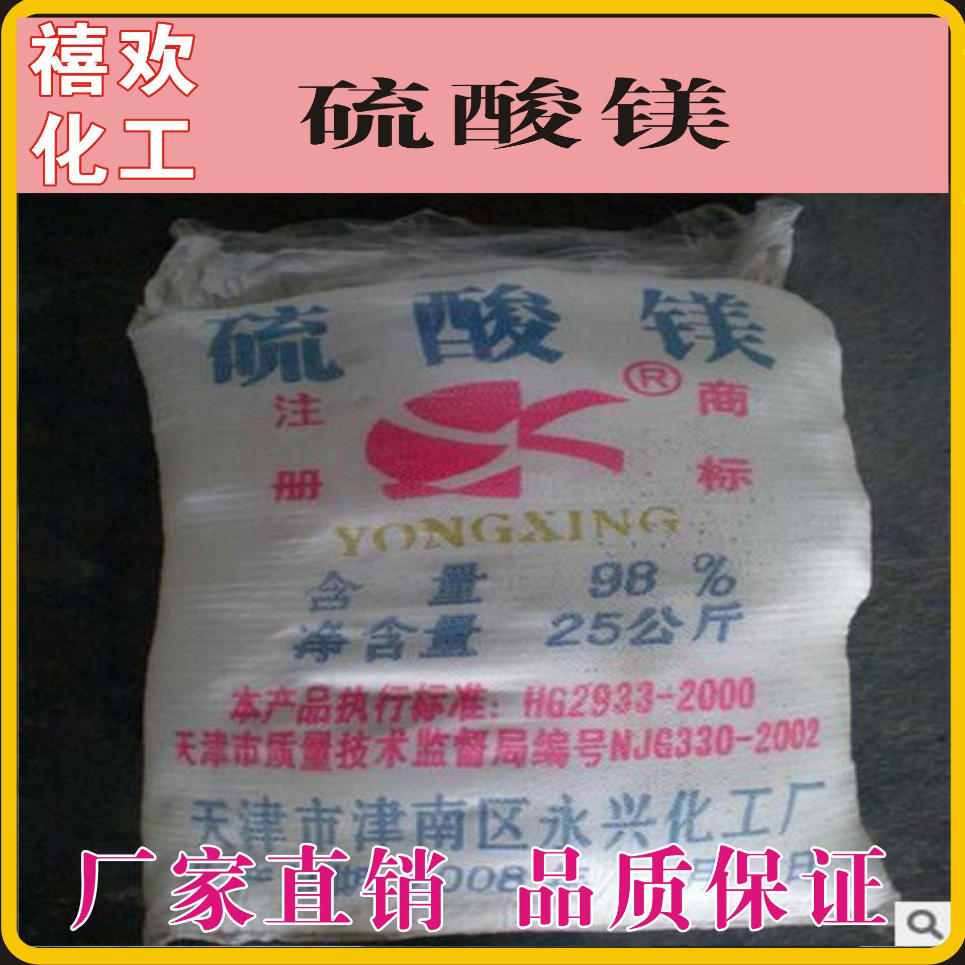 长期现货供应天津一水硫酸镁 1水硫酸镁 粉末状一水硫酸镁