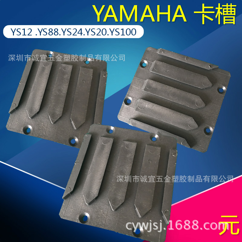 YAMAHA黑色塑胶定位件物料块 雅马哈飞达卡槽塑胶件厂家直销