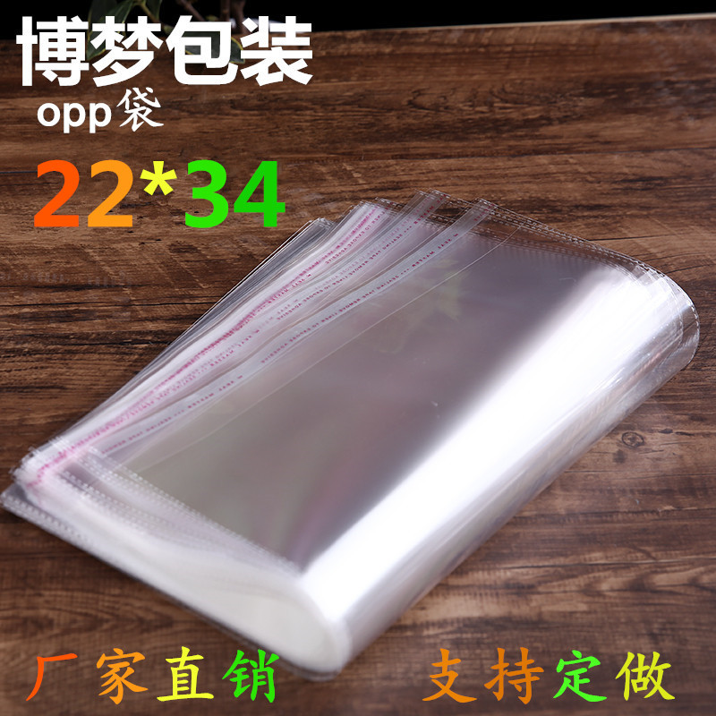 OPP袋不干胶自封袋服装塑料袋/透明自粘包装袋22*34现货批发