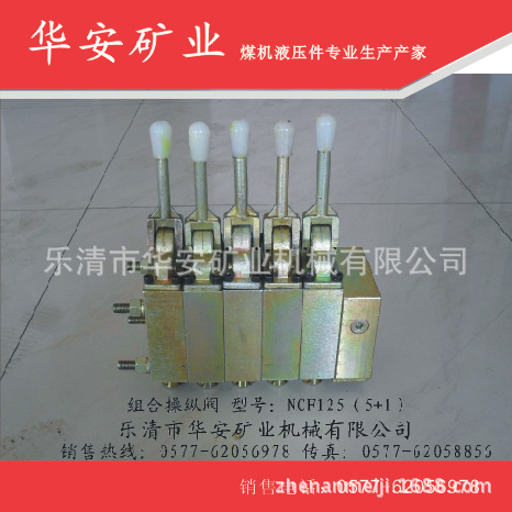 矿用液压支架配件操纵阀组