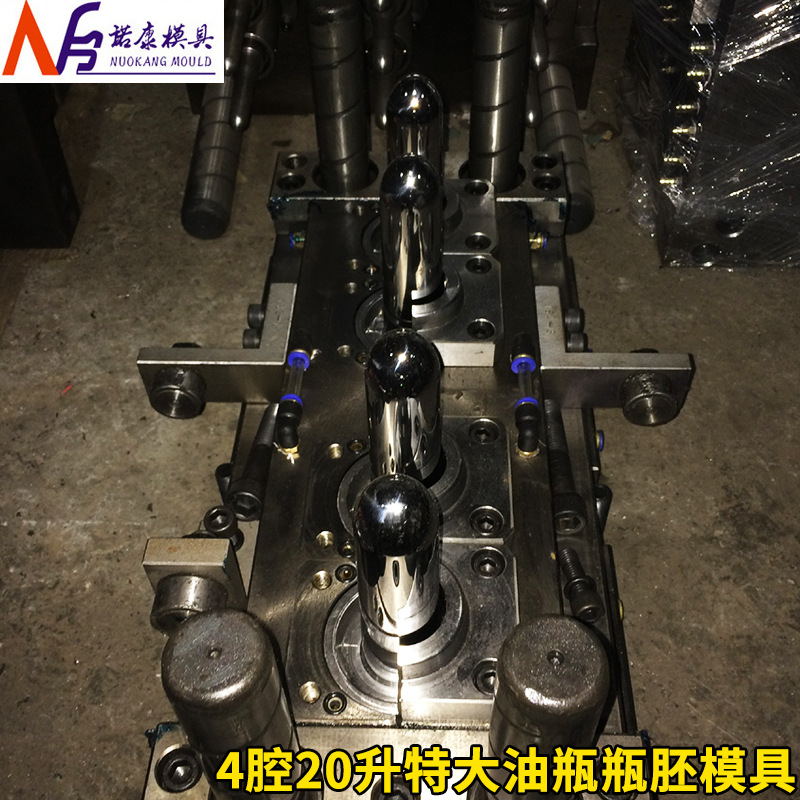 4腔20升特大油瓶瓶胚模具 塑料油瓶模具 瓶子模具定 制加 工