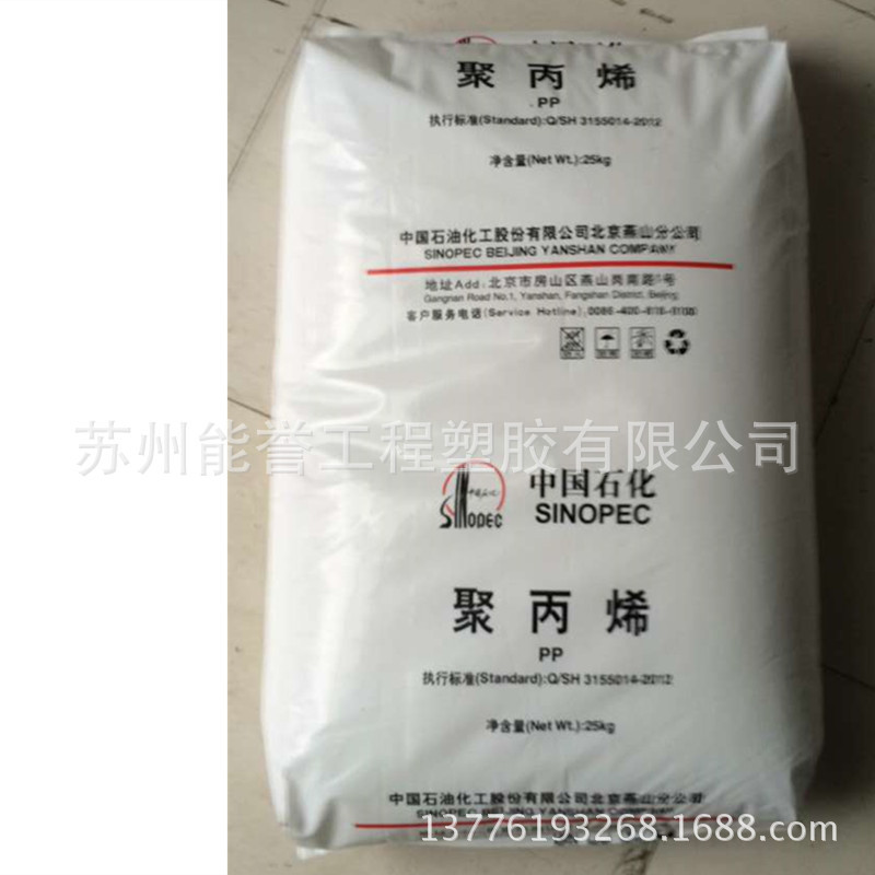 K2945R Pp Pp K7760H /T30S / K6712 Yanshan Petrochemical