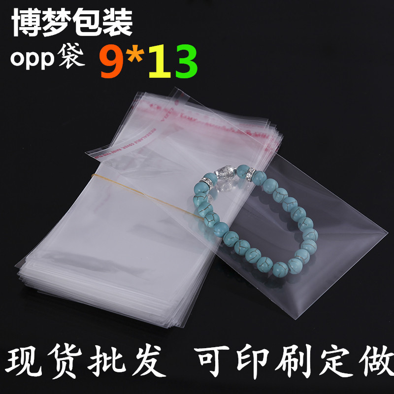 厂家直销OPP袋子9*13自粘饰品袋衣服塑料袋封口不干胶透明包装袋