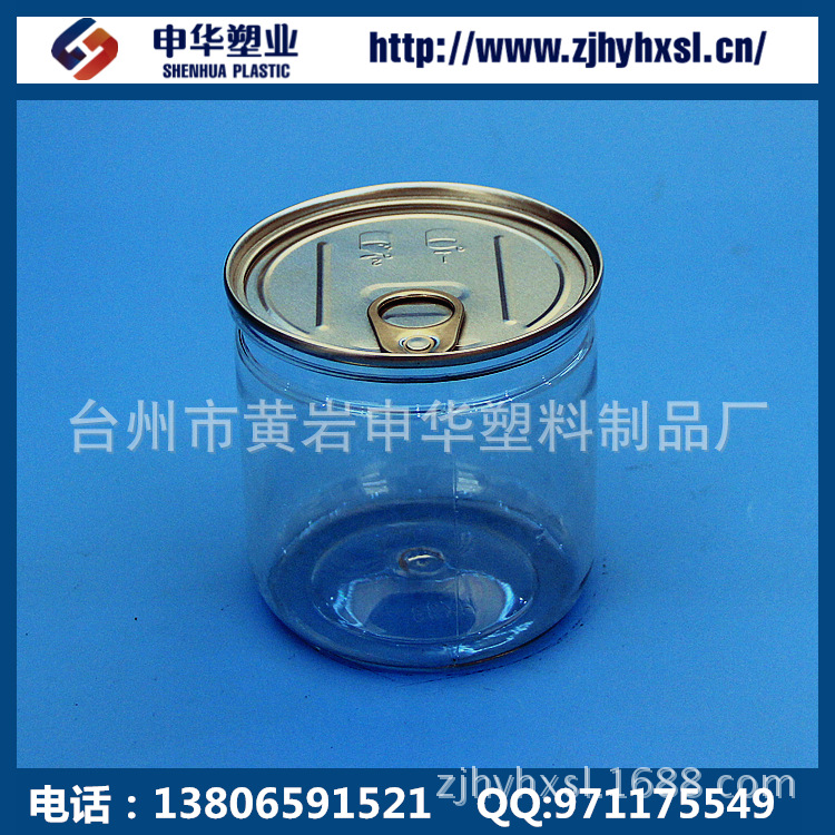 HX33塑料易拉罐 牛肉干易拉罐 PET食品瓶 8585铝盖易拉罐塑料