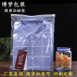 义乌厂家 服装拉链袋衣服磨砂包装袋pe透明警告语塑料袋自封袋