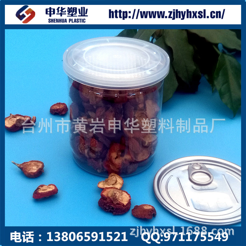 HX34塑料易拉罐  食品包装罐瓶 坚果包装瓶 85*100 450ml易拉罐