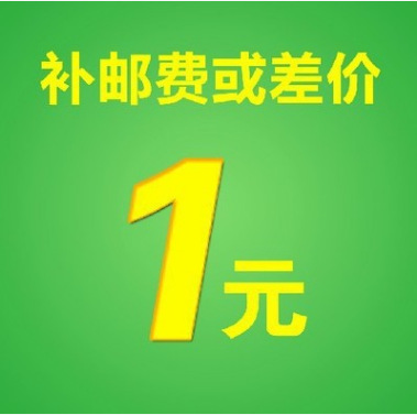 补邮费或来图来样制作或差价一件代发