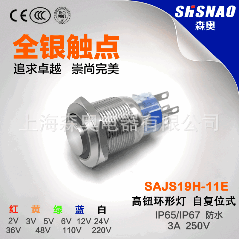 森奥 SAJS19H-11E 高钮环形带灯自复位 1开1闭 防水 开孔19MM
