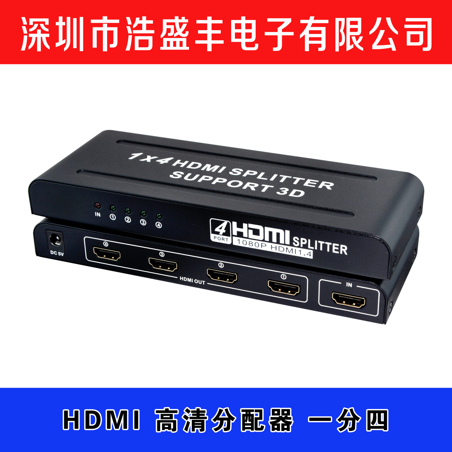 供应HDMI高清视频分配器转换器一分四1分41进4出1080P宽频专用