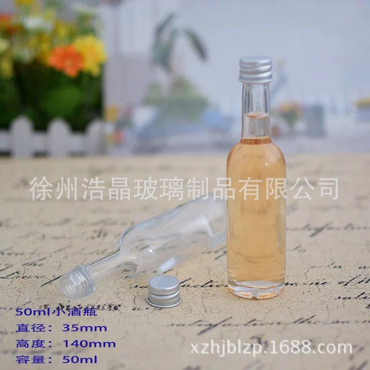 50ml 酒瓶1两玻璃小酒瓶小容量玻璃瓶 礼品酒瓶带盖药酒瓶