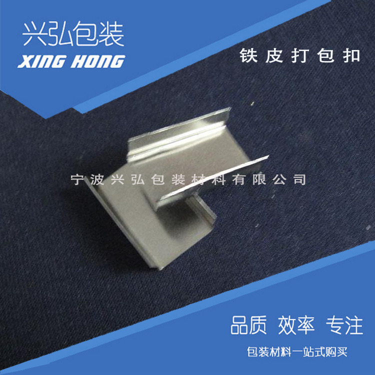 厂家直供 铁皮打包扣 手用打包扣 钢带铁皮打包扣