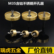 M35高速钢开孔器 HSS不锈钢金属扩孔器 含钴铁板管道薄板打孔钻头