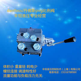 danfoss萨奥丹佛斯pvg手动高压液压比例阀 流量/比例阀 压力