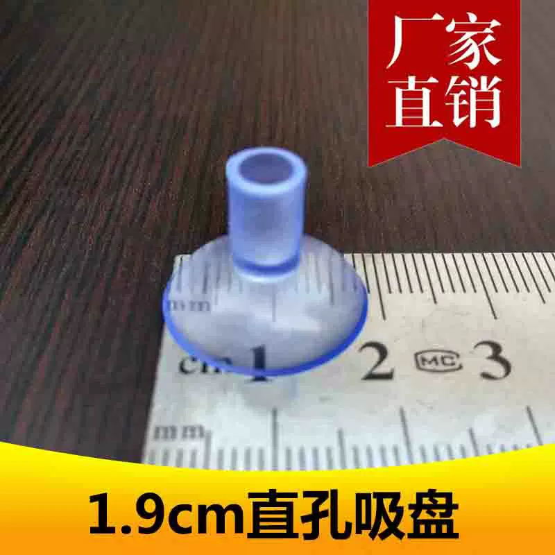 厂家批发直孔1.9CM19MM插花旗杆鱼缸笔杆 PVC透明塑料小吸盘现货