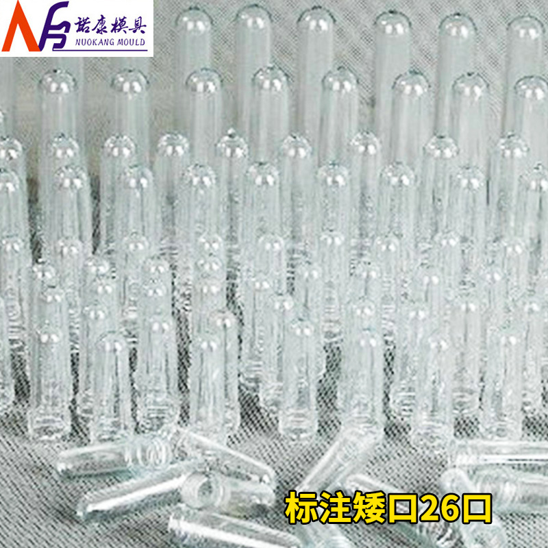 标注矮口26口 PET瓶胚/PET瓶胚 碳酸饮料瓶胚 塑料矿泉水瓶胚批发