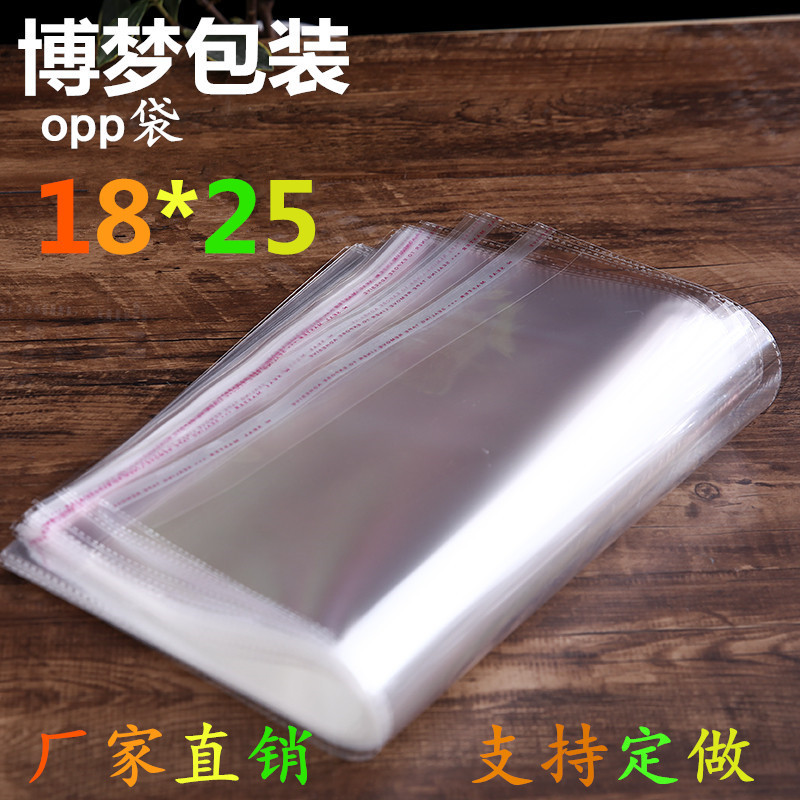OPP袋子批发服装自粘袋衣服塑料袋封口不干胶透明包装袋18*25厂家