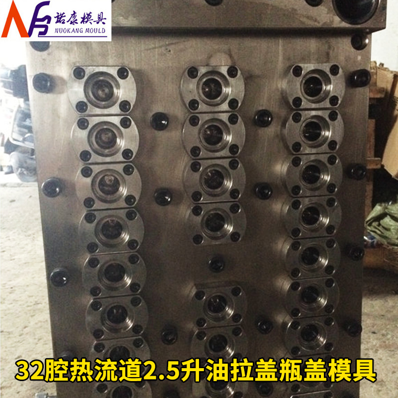 32腔热流道2.5升油拉盖瓶盖模具 塑料注塑模具制造 塑料模具