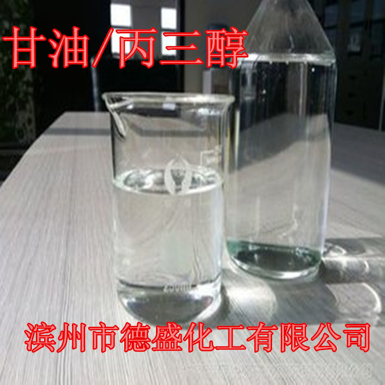 甘油 国标工业级 无色粘稠液体 25公斤起订