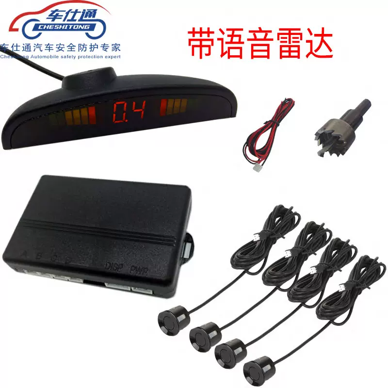 车仕通车载12V倒车雷达蜂鸣小月牙LED显示精准报距雷达真人语音提