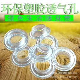 透明塑料鸡眼内径10MM服饰气眼扣箱包塑胶鸡眼手袋绳扣吊牌鸡眼扣