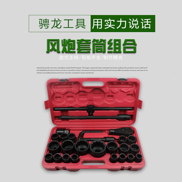 骋龙风动内六角梅花套筒头气动套筒汽修工具套装26件套热销扳手
