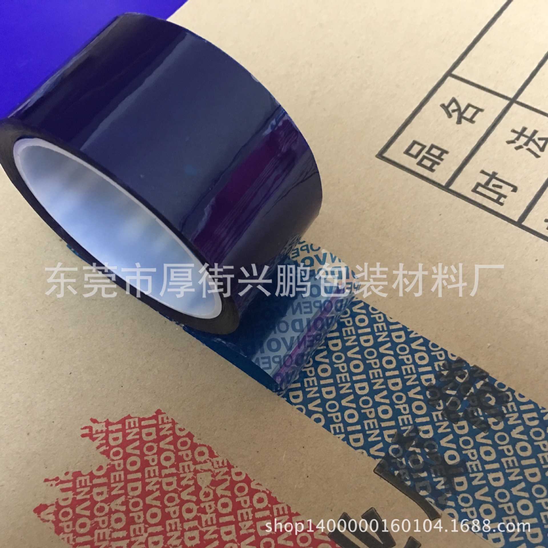 揭开留字防伪封箱胶带 蓝色防伪胶带物流进出口物品防止拆箱掉包