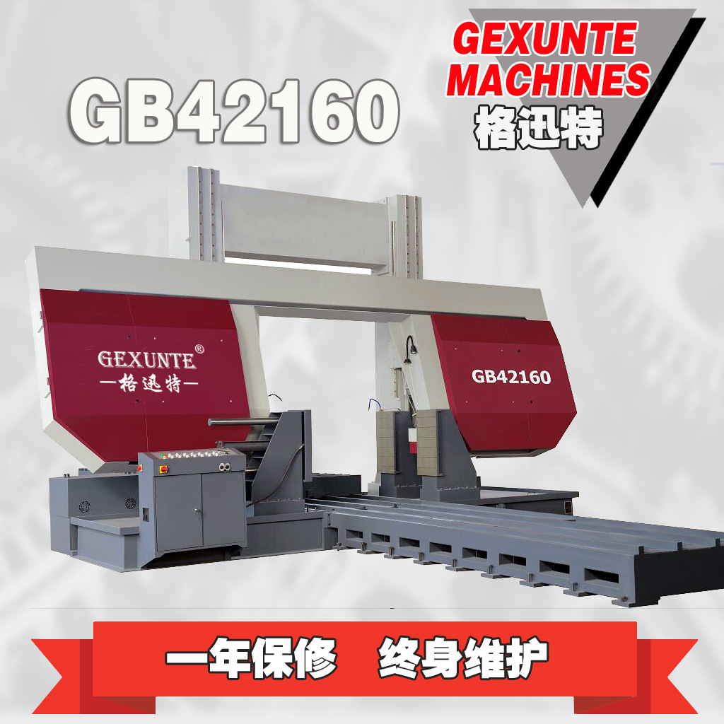 格迅特锯床GB42160大型龙门卧式高速带锯床大型金属带锯床