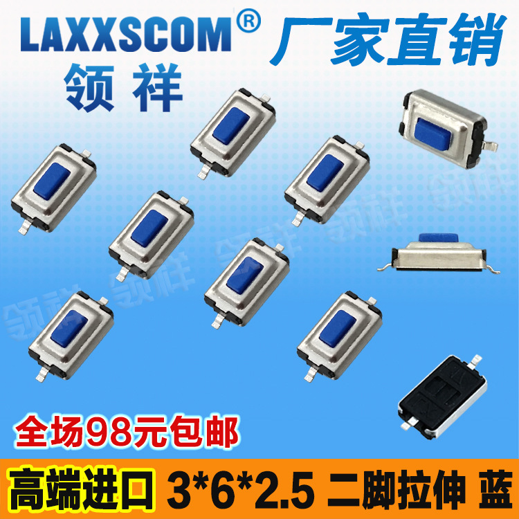 领祥|3*6*2.5轻触开关贴片2脚微动按键二脚液晶蓝x6x2.5高端蓝色
