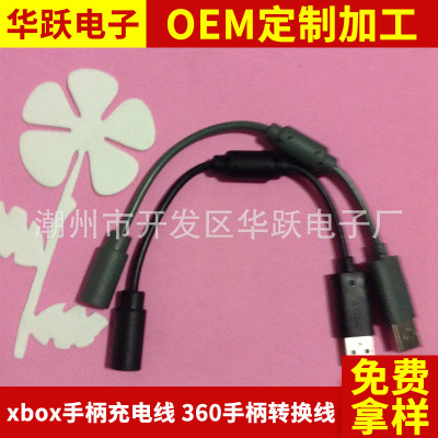 xbox360转换线usb转换线XBOX有线手柄转换线游戏机|ru