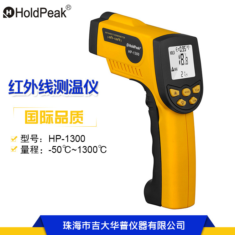 华普HP-1300 高温型红外线测温仪 电子手持温度计 工业 高精度